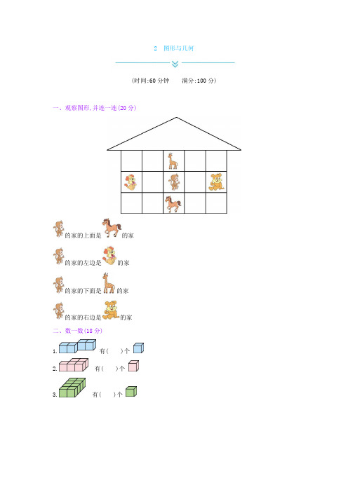 一年级下数学专题总复习 图形与几何冀教版(含答案)