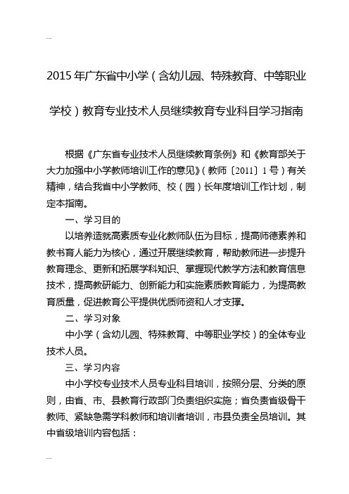 2015年广东省中小学(含幼儿园、特殊教育、中等职业.