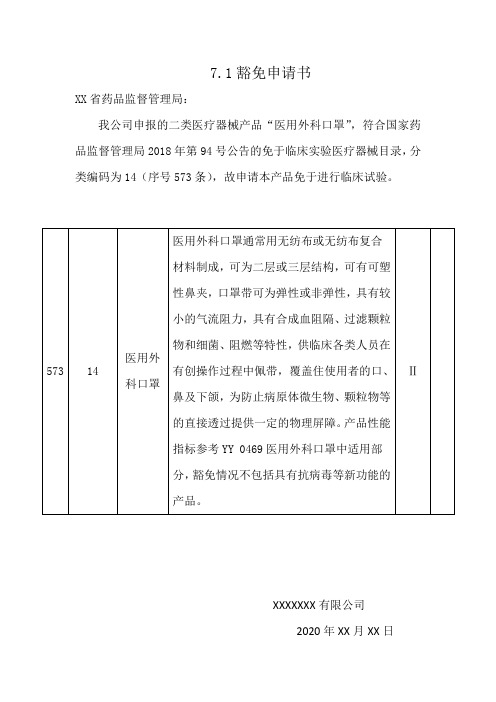 7医用外科临床评价资料(二类医疗器械医用外科口罩)