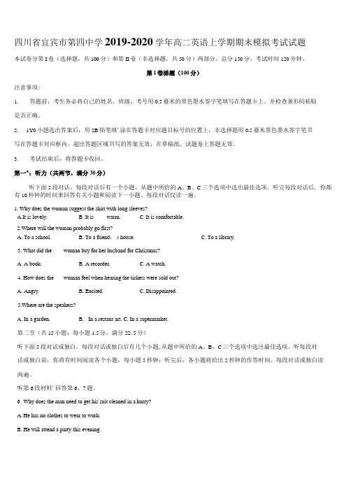 四川省宜宾市第四中学2019-2020学年高二英语上学期期末模拟考试试题[附答案]