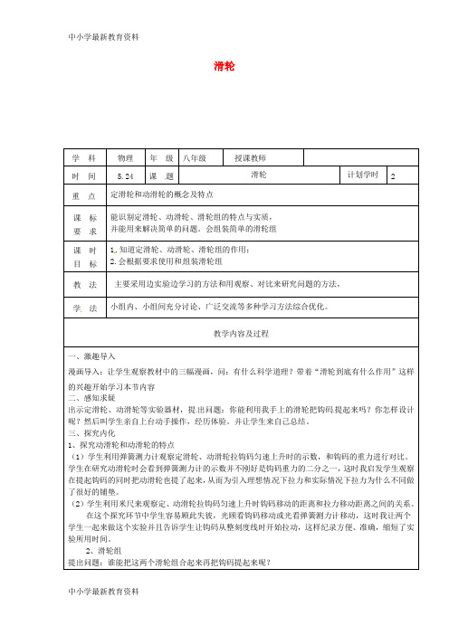 河南省武陟县八年级物理下册 12.2滑轮教学设计 (新版)新人教版