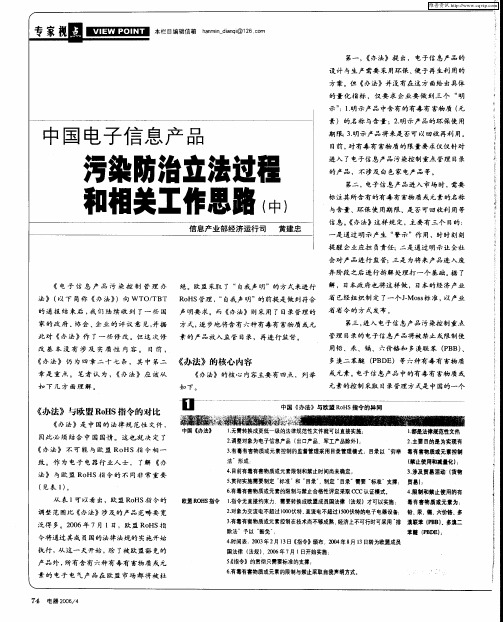 中国电子信息产品——污染防治立法过程和相关工作思路(中)