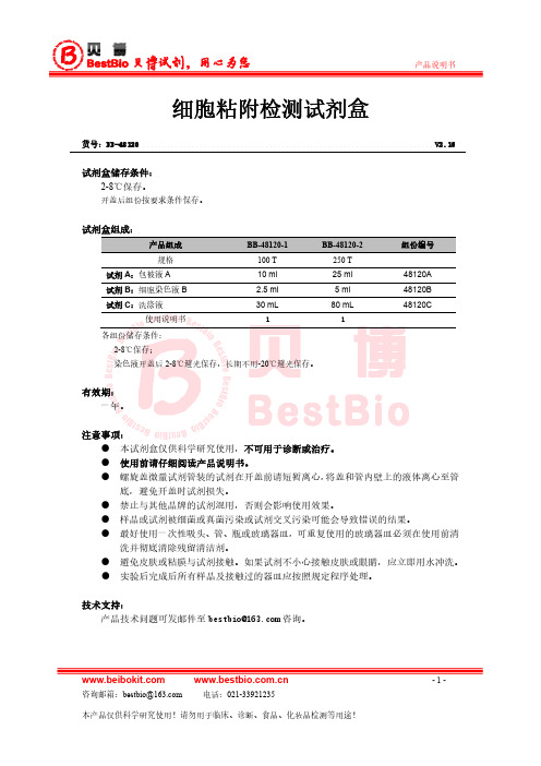 细胞粘附的检测方法