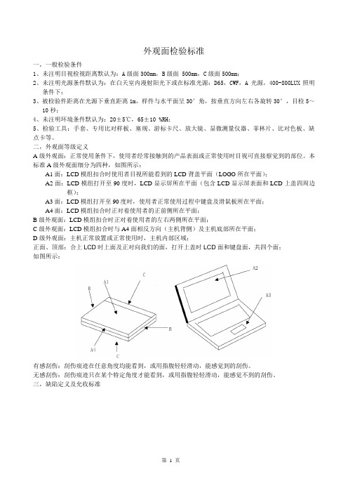 外观面检验标准