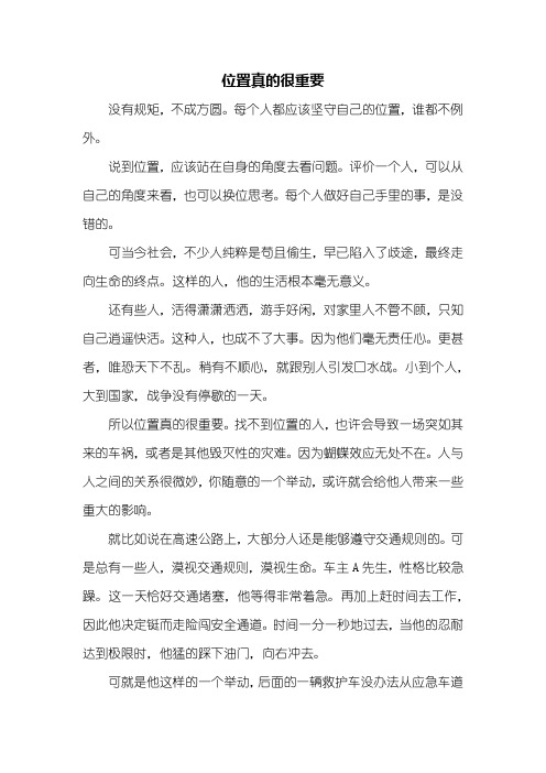 五年级作文：什么什么真的很重要作文600字