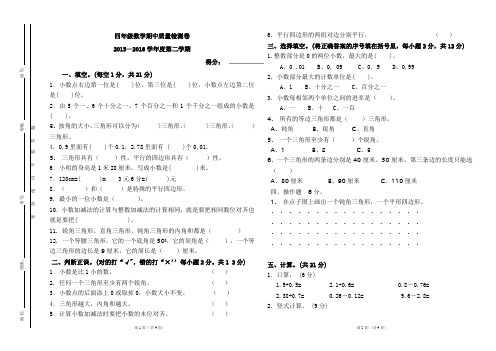 2015-2016四年级下数学期中试卷