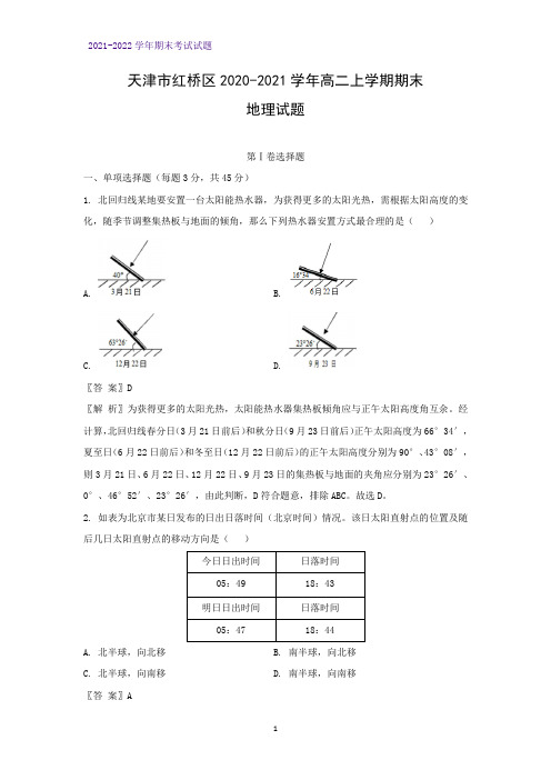 天津市红桥区2020-2021学年高二上学期期末考试地理试题(解析版)