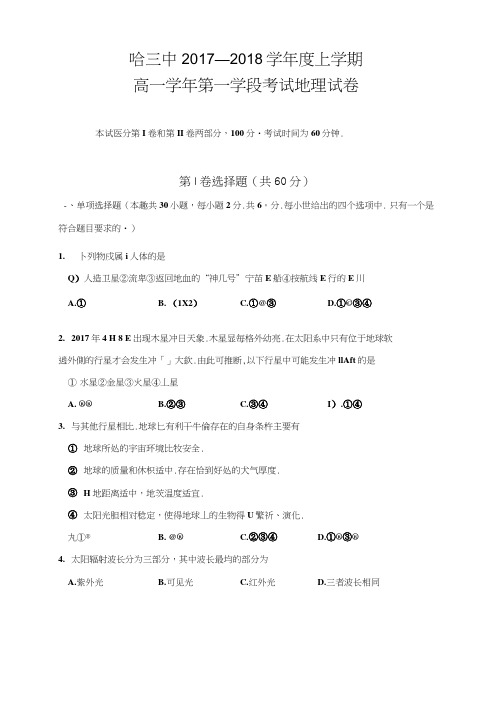 黑龙江省哈尔滨市第三中学2017-2018学年高一上学期期中考试地理试题扫描版含答案