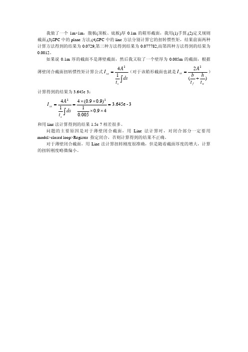 对截面特性计算器line方法计算结果有疑问