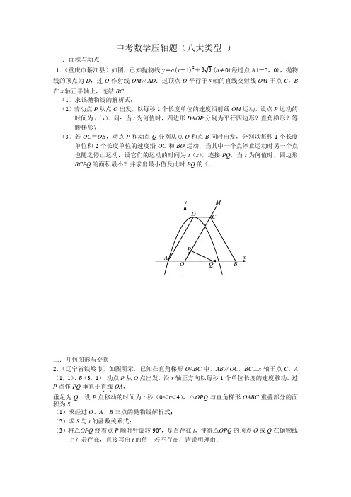 中考数学压轴题(八大类型)