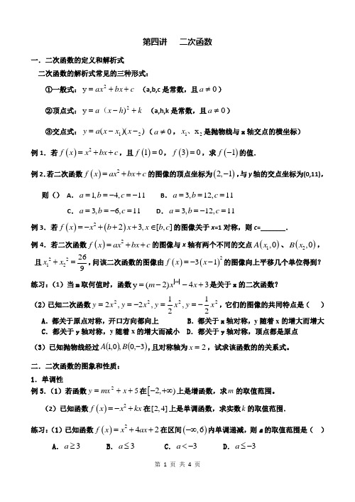 高一数学复习 二次函数