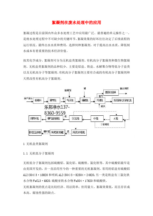 絮凝剂在废水处理中的应用