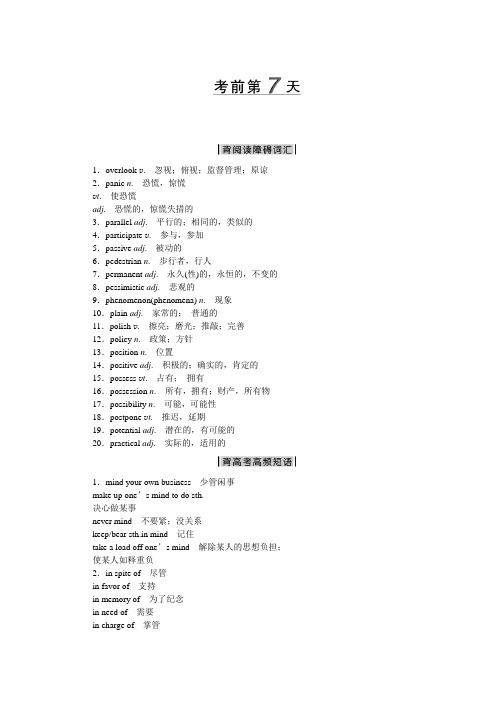 2016高考英语二轮复习检测：第三部分 考前30天 考前第7天 Word版含答案