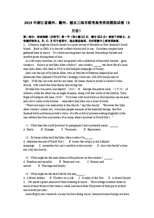 英语_2019年浙江省湖州、衢州、丽水三地市联考高考英语模拟试卷(5月份)含答案