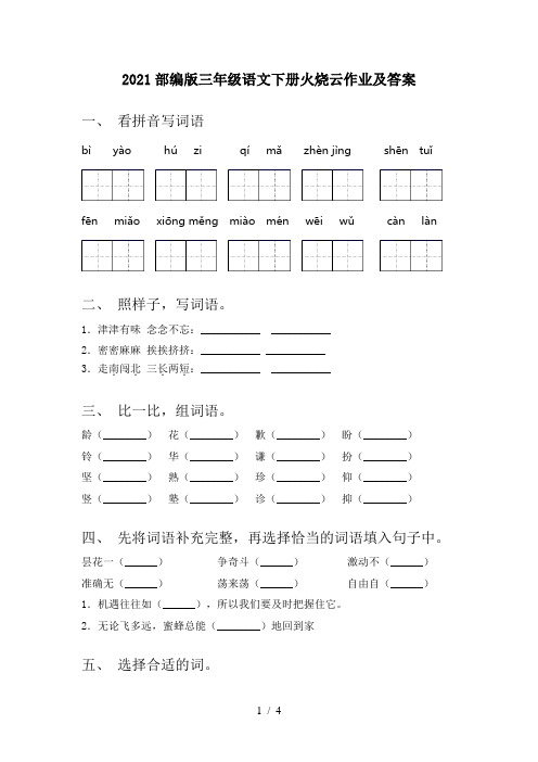 2021部编版三年级语文下册火烧云作业及答案