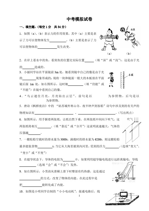 2012年物理中考模拟试卷及答案