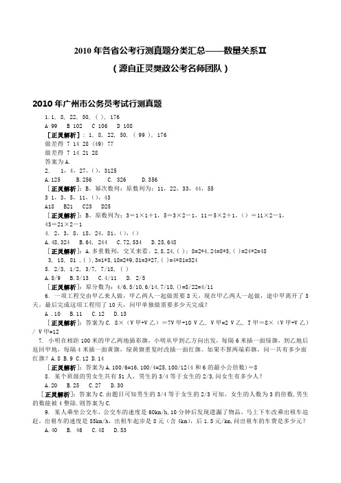 2010年各省公考行测真题分类汇总——数量关系Ⅱ