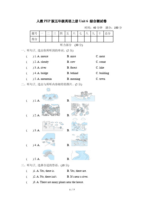 人教PEP版五年级英语上册Unit 6 综合测试卷含答案