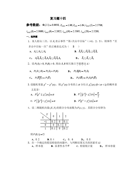 重庆科技学院概率论复习题14