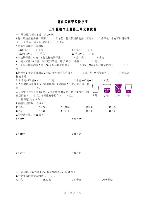 三年级上册数学试题- 第二单元测试卷  苏教版 含答案