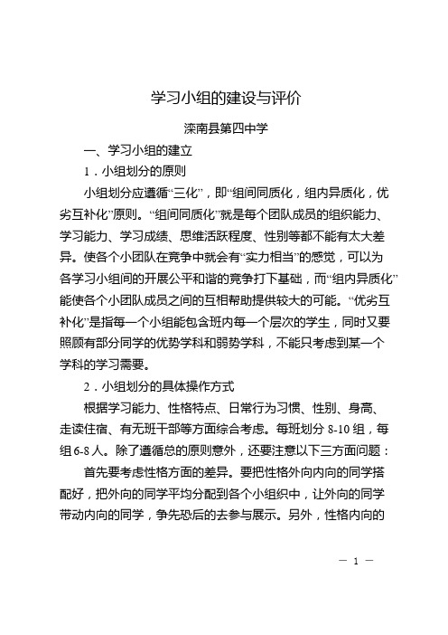 学习小组的建设与评价