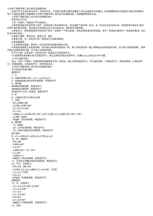 七年级下册数学第二单元知识点整理归纳