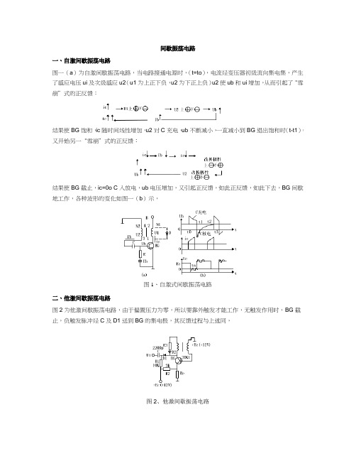 间歇振荡电路