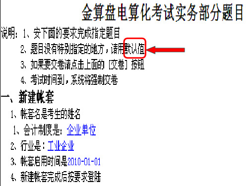 (金算盘)会计电算化实务操作pp5分