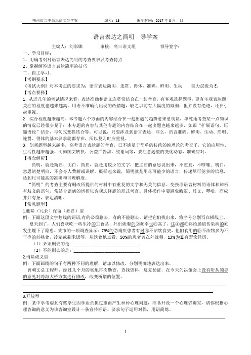 语言表达简明导学案(学生版)刘彩娜