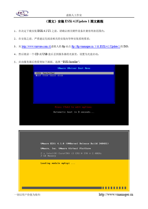 (图文)安装ESXi 4.1Update 1图文教程