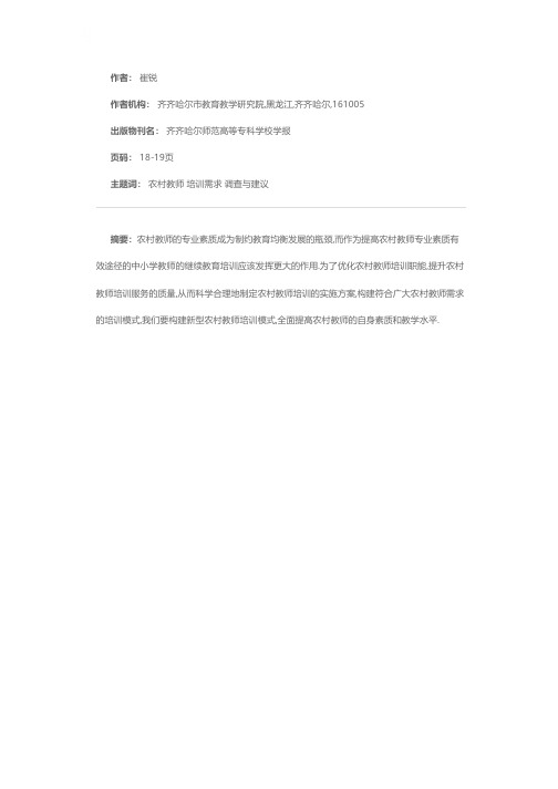 农村教师继续教育培训需求调查与建议