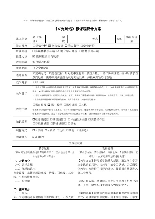 《立定跳远》微课程设计方案