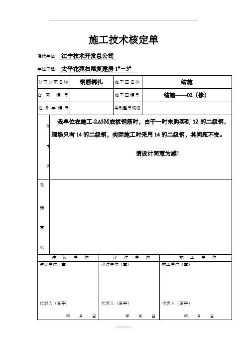 施工技术核定单样板