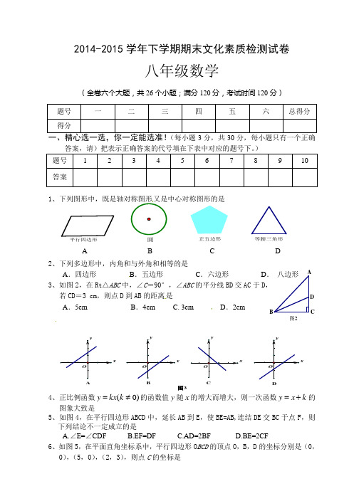 人教版湖南2015学年八年级下期末考试数学试题及答案