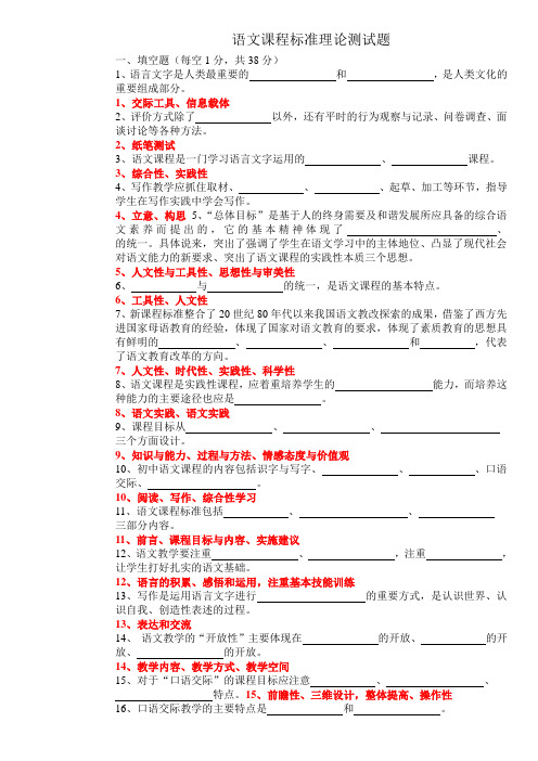 初中语文新课程标准理论测试题及答案