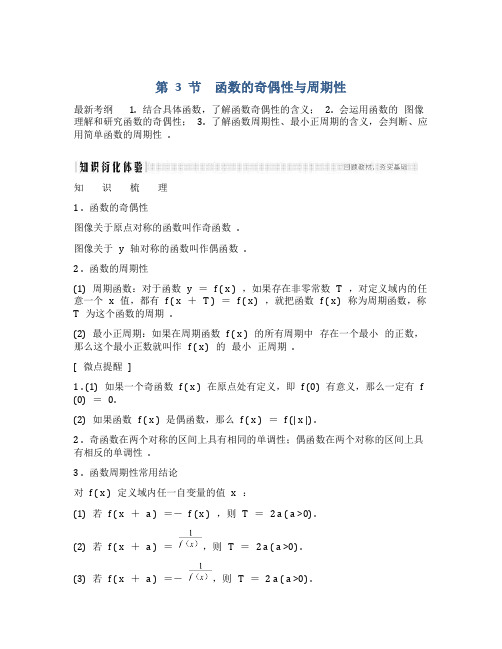 2020版数学高考专题突破