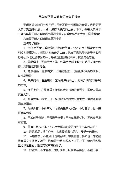 八年级下册人教版语文复习提纲