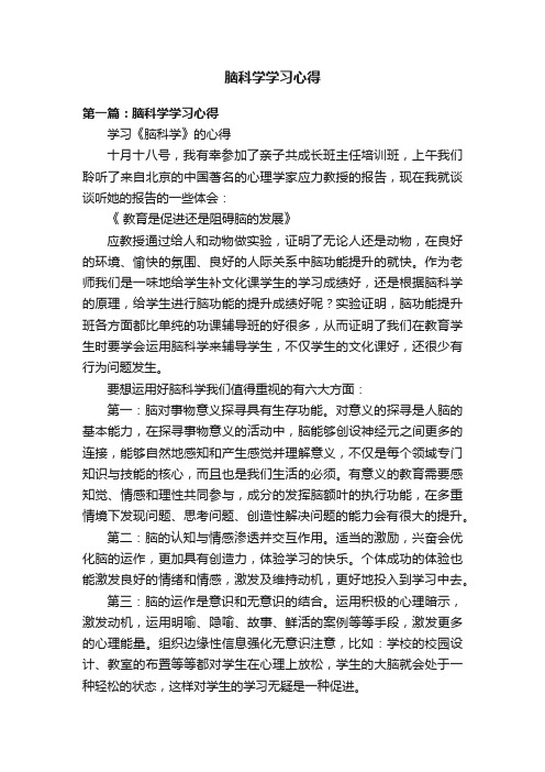 脑科学学习心得