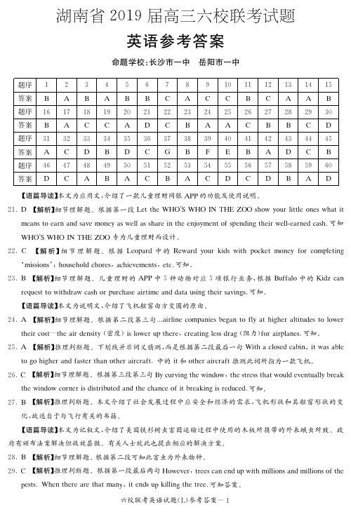 2019年4月湖南省2019届高三六校联考英语答案