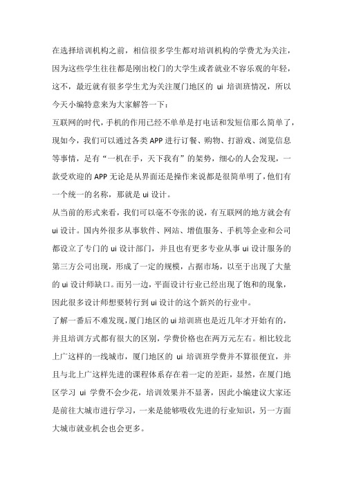 厦门ui培训哪个好
