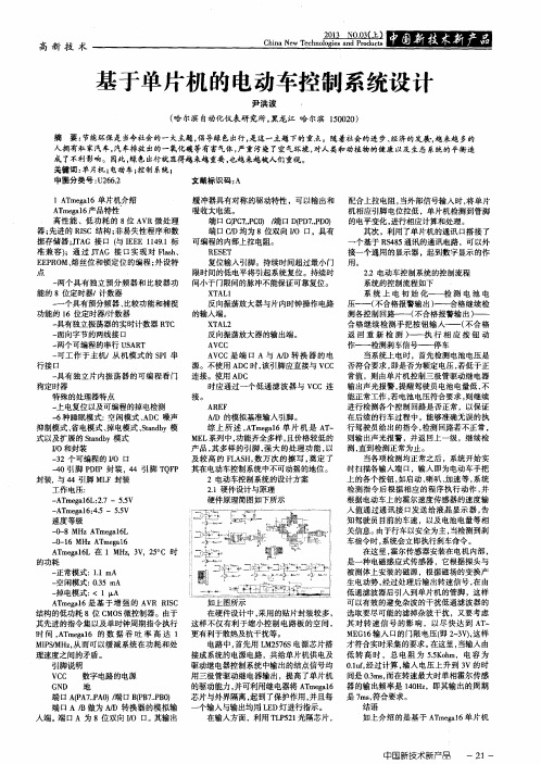 基于单片机的电动车控制系统设计