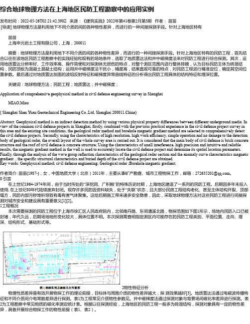 综合地球物理方法在上海地区民防工程勘察中的应用实例