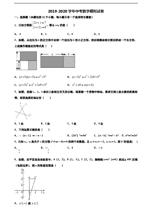 西藏林芝地区2019-2020学年中考数学统考试题