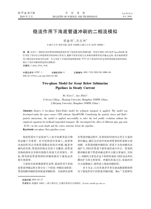 稳流作用下海底管道冲刷的二相流模拟