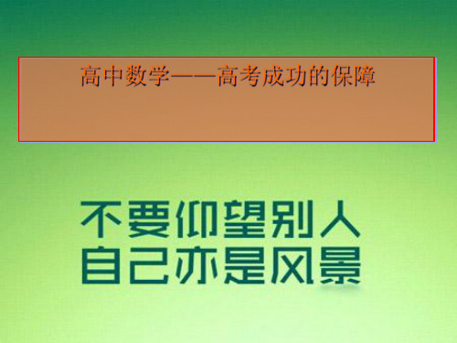 高中数学第一课14619 PPT课件 图文