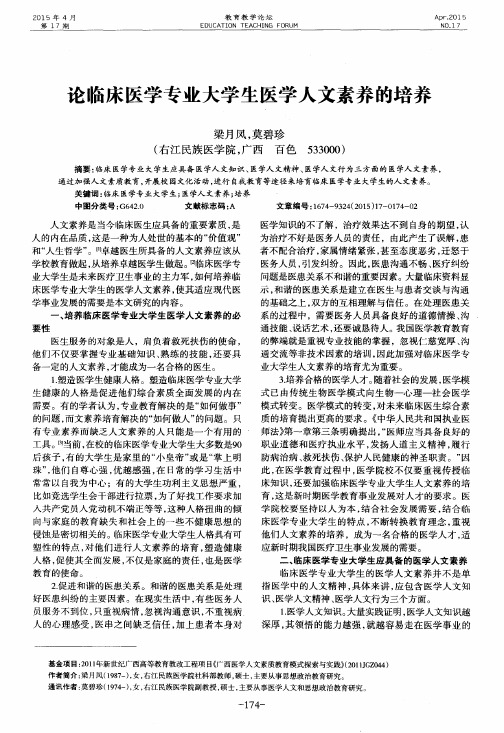 论临床医学专业大学生医学人文素养的培养