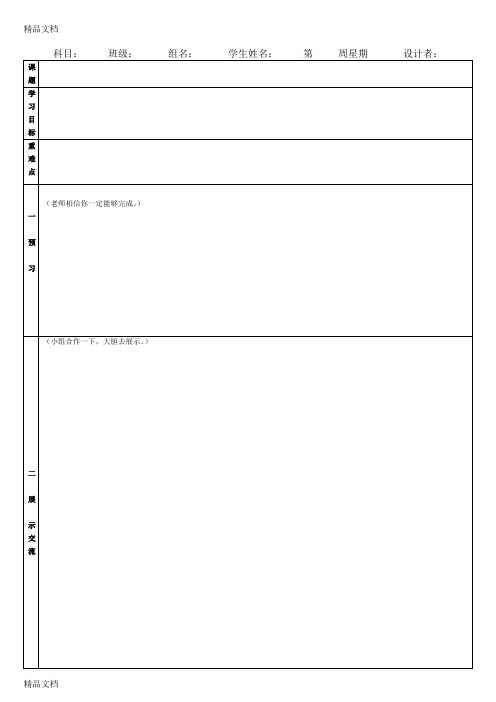 最新导学案(模板)