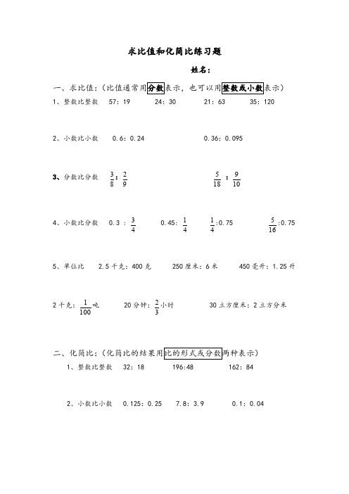 求比值和化简比练习题