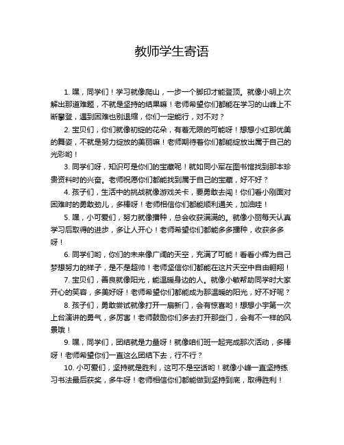 教师学生寄语