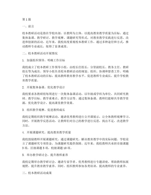 教师校本教研活动成果(3篇)